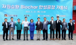 안성시, 자원순환 바이오차(Biochar) 안성캠프 가동식 개최