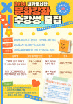 강화군 도서관, 2024년 하반기 독서문화 프로그램 수강생 모집