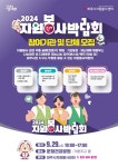 2024 파주시자원봉사박람회 참여기관 및 단체 모집