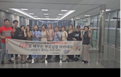 연천군가족센터, 행복한 부모학교Ⅵ 진행
