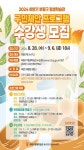 부평구 평생학습관, 하반기 구민제안 프로그램 수강생 모집