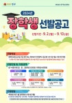재단법인 중구 월디장학회, 올해 140명에 총 3억9,000만 원 장학금 지원