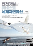 인천시 약사회, 인천갯벌 세계유산 등재를 위한 홍보활동 진행