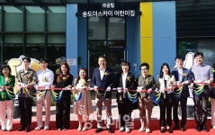 연수구, 송도4동 국공립 송도더스카이어린이집 개원