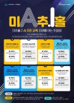 미추홀구 주안영상미디어센터, 인공지능(AI) 교육 진행