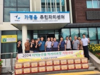 가평읍 주민자치회, 지역농산물 꾸러미 나눔 행사 개최