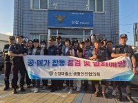 평택경찰서, 신장파출소 관내 공·폐가 일제 점검 실시