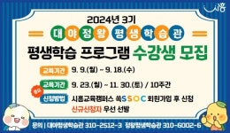 시흥시 대야·정왕평생학습관, 3기 평생학습 프로그램 수강생 모집