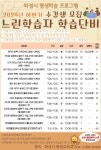 화성시 평생학습 프로그램, 2024년 하반기 느린학습자 학습단비 수강생 모집