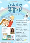 시흥시 소래빛도서관, 황선애 작가와의 만남 진행