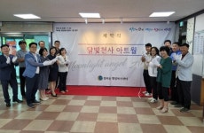 안산시 월피동, 기부자 아트월 달빛천사 제막식 개최