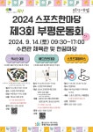 부평구청소년수련관, 청소년스포츠한마당 제3회 부평운동회 개최