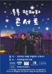 의정부음악도서관, 지역 문화예술단체와 협업 음악공연 개최