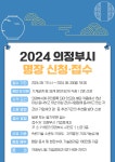 의정부시, 2024년도 명장 선정 신청·접수