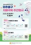 미추홀구 치매안심센터, 치매 극복 주간 온라인 행사 개최