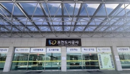 포천도시공사, 내촌 도시개발사업 민간참여자 공모 재추진