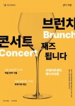 부평아트센터, 하반기 브런치콘서트 재즈됩니다 개최