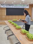 화성시농업기술센터, 2024년 샤인머스켓 포도 품평회 개최