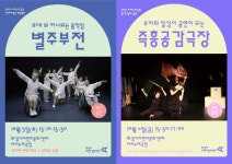 화성시어린이문화센터, 장애예술인 특별공연 별주부전 및 관객참여공연 즉흥공감극장 선봬