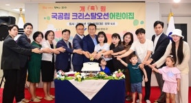 연수구, 송도4동 국공립크리스탈오션어린이집 개원