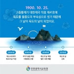 인천시교육청,  바른 역사의식 함양을 위한 '독도의 날' 홍보 강화