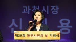 과천시, 제39회 시민의 날 기념식 성황리 개최