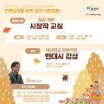 포천시, 인문도시를 위한 시 창작 교실 및 현대 시 감상 강좌 운영