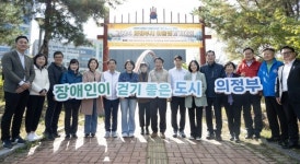 의정부시, 장애인과 비장애인의 소통‧공감의 장 2024 어울림 걷기대회 성료