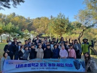 포천시 내촌면 청소년지도협의회·내촌초등학교, 포도 농장 체험 활동 추진