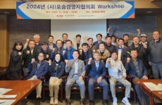 평택시 사단법인 포승경영자협의회, 한국산업단지공단 평택지사에서 1박 2일간 워크샵 개최