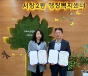 서창2동-서창LH12단지 주거 행복지원센터, 업무협약