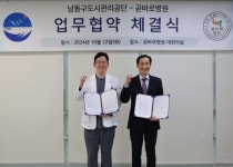 남동구 도시관리공단, 곧바로병원과 업무 협약