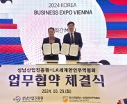 성남산업진흥원·LA 세계한인무역협회, 글로벌 시장 진출을 위한 업무협약 체결
