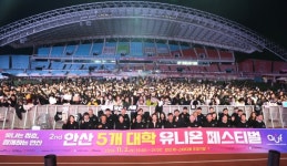안산시, 제2회 안산 유니온 페스티벌 개최