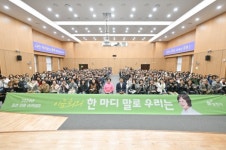 2024년 포천 인문 아카데미 이금희의 한 마디 말로 우리는 인문학 강연 개최
