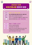 성남시, 2025년도 1단계 공공근로사업 참여 희망자 모집 나서