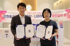 인천중구시설관리공단-나라여성의원 저출산 극복 업무협약 체결