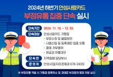 안성시, 지역화폐 안성사랑카드 부정유통 집중 단속 추진