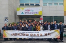 미추홀구, 명예사회복지공무원 운영 우수사례 충남 태안군과 공유