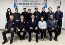 인천메트로서비스(주) 안전보건경영시스템 ISO45001 인증 획득