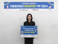 ㈜남유에프엔씨, 자립준비청년의 꿈과 미래 응원하며 3,500만 원 기부