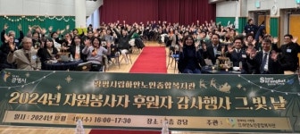 광명 하안노인종합복지관, 자원봉사자·후원자 감사행사 그대가 있어 빛나는 날 성료