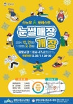 평택시무봉산청소년수련원, 숲속 눈썰매장 스노우 포레스트 오는 21일 개장