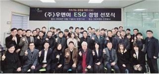 ㈜우앤이, 전 직원 감사로 훈훈함 더한 ESG 경영 선포식