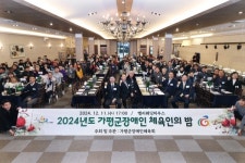 가평군, 2024년도 가평군 장애인 체육인의 밤 성료