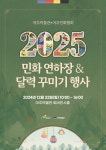 여주박물관, 2025 민화 연하장 및 달력 꾸미기 행사 개최