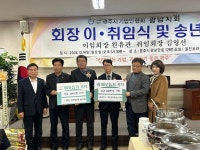 광주시 기업인협의회 광남지회, 광남1·2동에 이웃돕기 성금 기탁