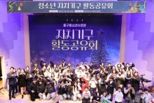 인천 중구청소년수련관, 청소년 자치기구 활동 공유회 성료