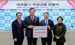 미추홀구, 모아저축은행 이웃사랑 후원금 전달