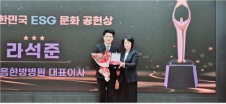 다나음한방병원 라석준 대표원장, 2024 대한민국 ESG 문화 공헌상 수상